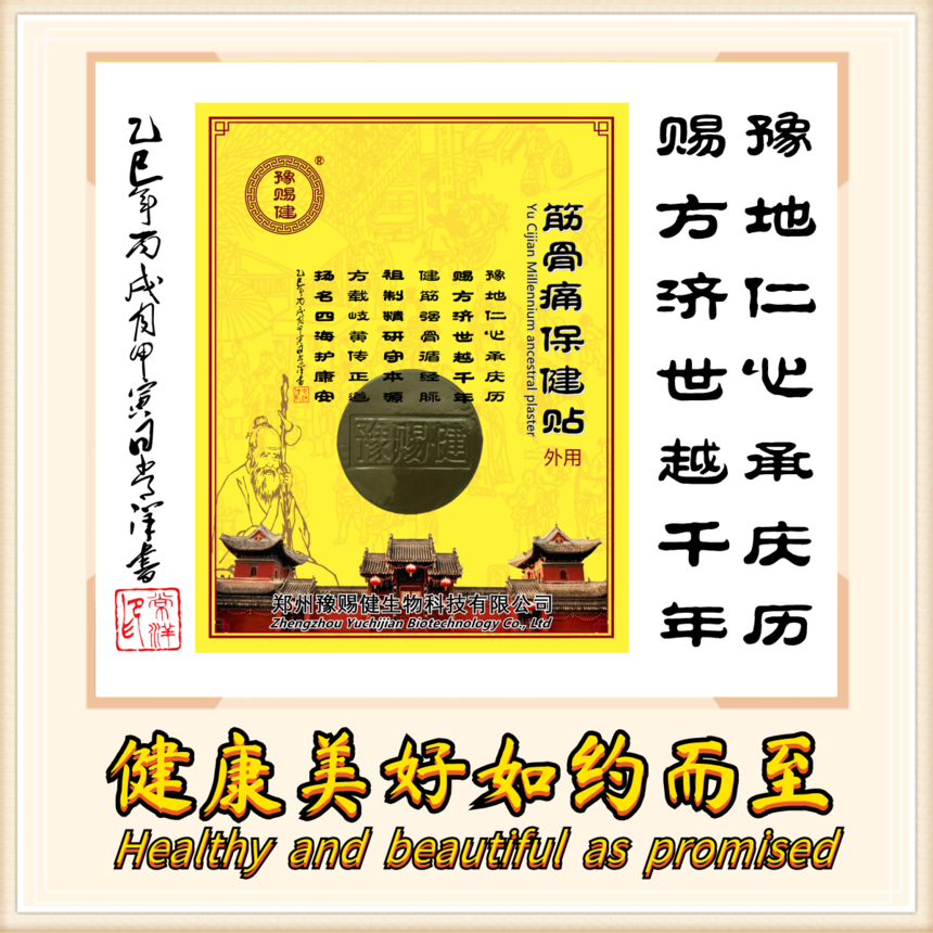 豫赐健生物科技 借力信息技术合规运营，开创膏药招商加盟新机遇